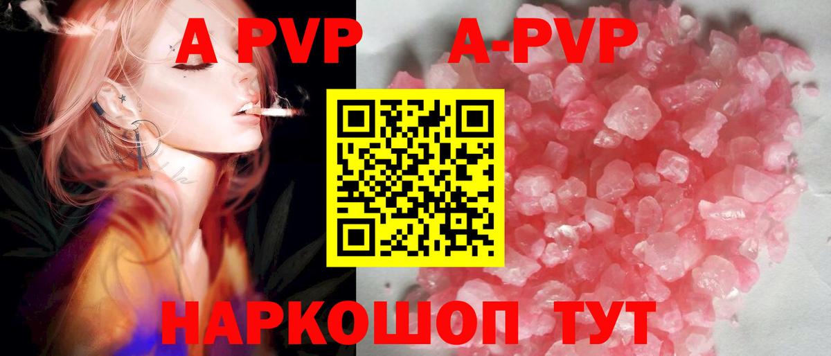 Будённовск  A-PVP  купить наркотик  APVP кристаллы  Вход с VPN 