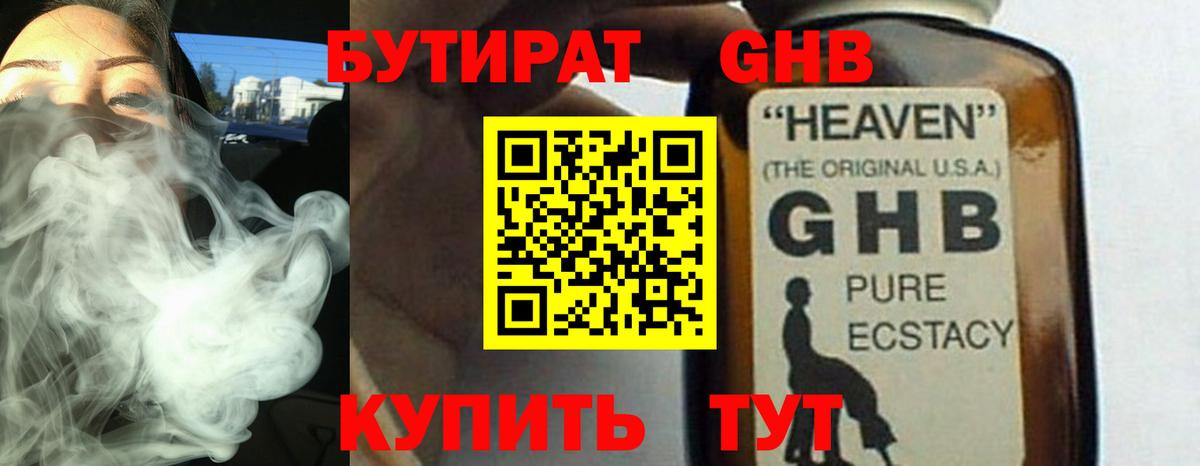 Бутират оксибутират Будённовск