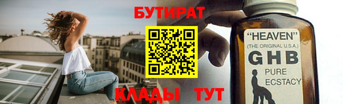 Будённовск  БУТИРАТ BDO 33%  Вход с VPN 