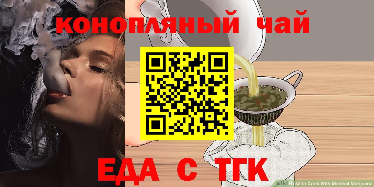 Еда ТГК марихуана  Вход с VPN  Будённовск 