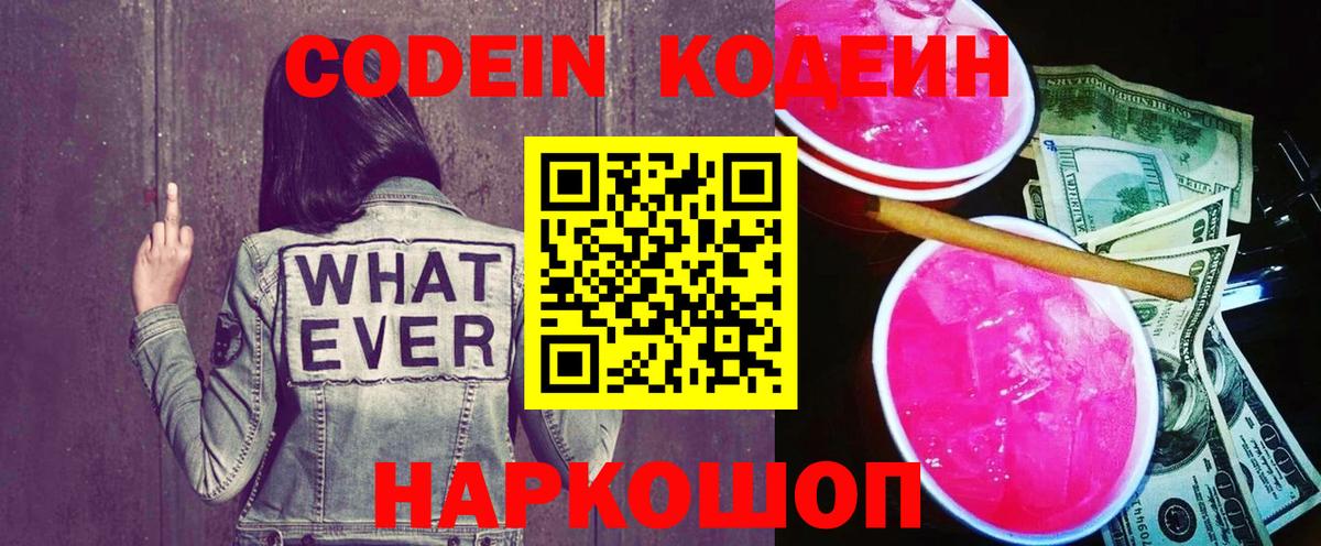 Будённовск  Кодеин Purple Drank  Codein Purple Drank  Вход с VPN 
