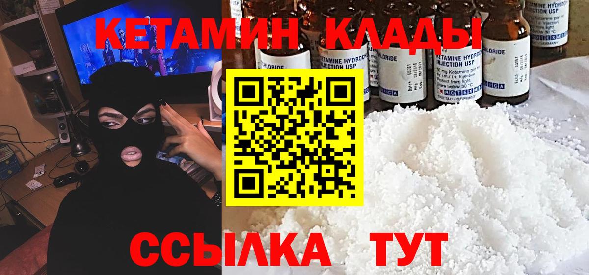 Кетамин VHQ  Кетамин VHQ  Будённовск  Вход с VPN 