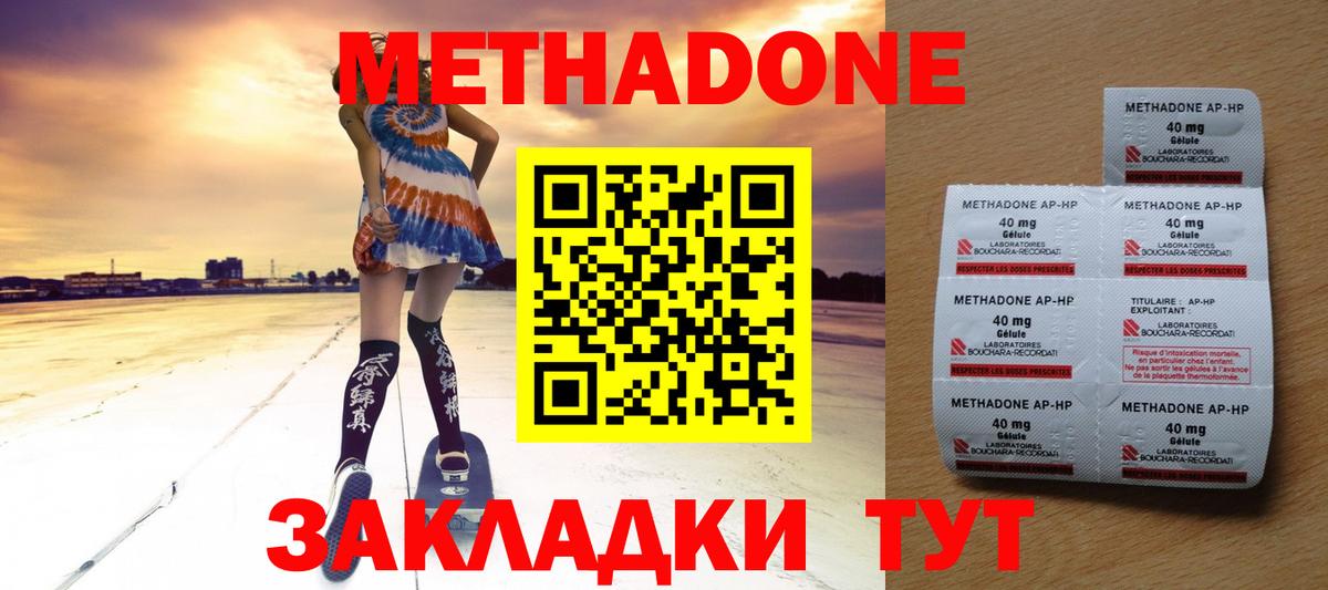 Метадон кристалл  Вход с VPN  Будённовск  МЕТАДОН methadone 