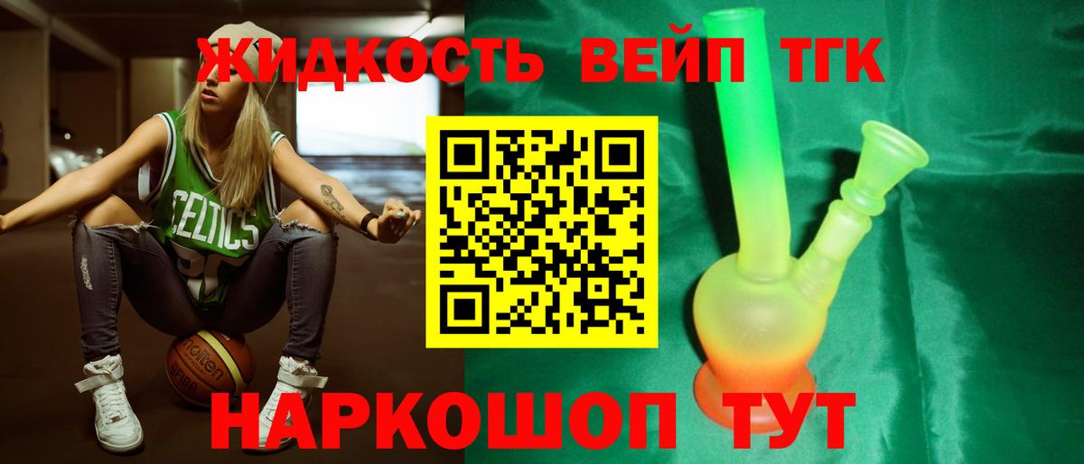 ТГК вейп с тгк Будённовск